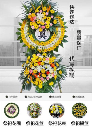 江苏扬州广陵区沙头镇人民滩村花圈代送